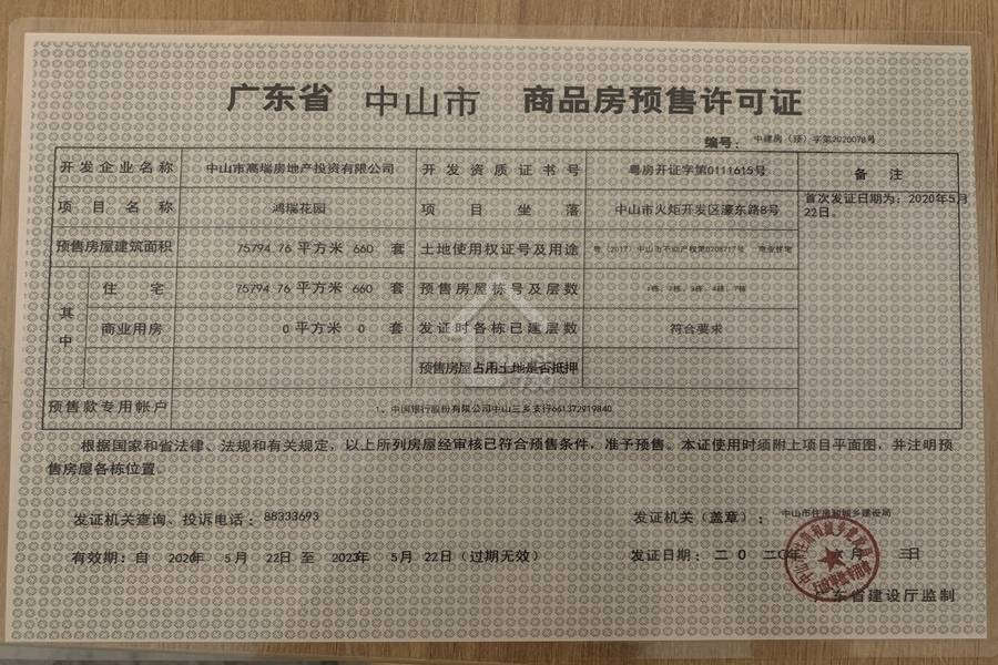 鴻瑞壹品 - House730