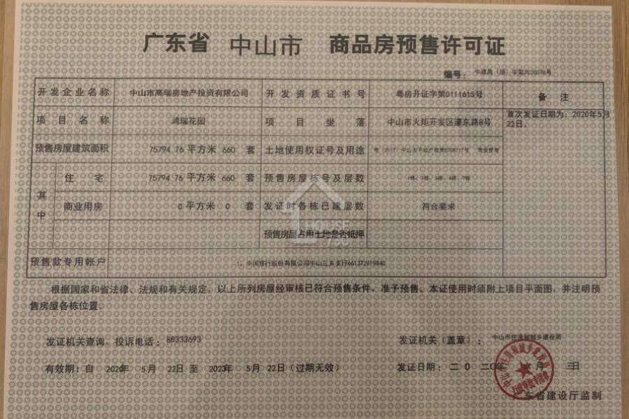 鴻瑞壹品 - House730