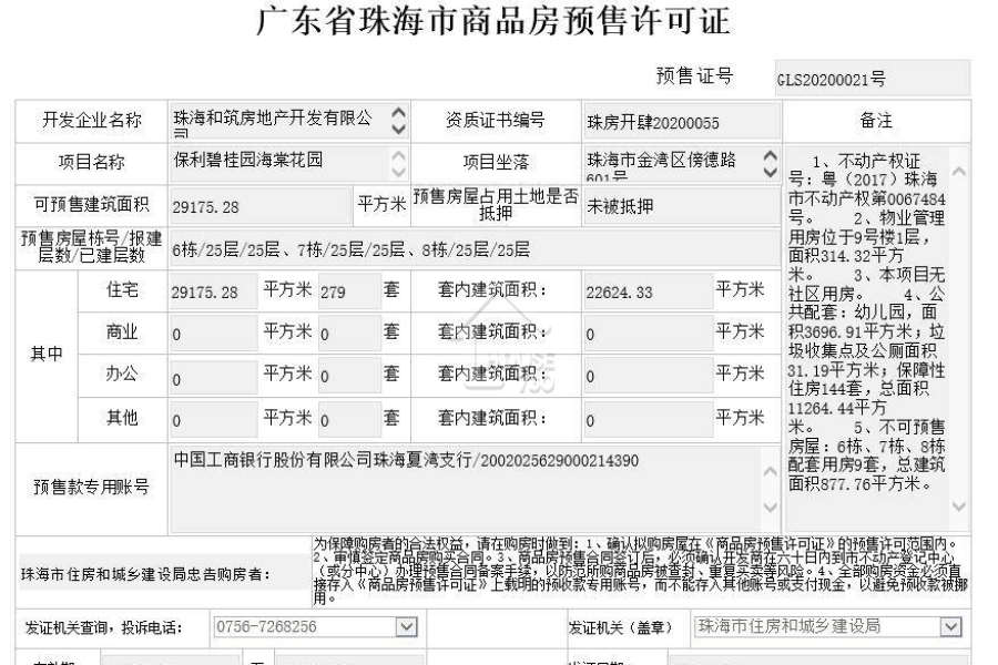 保利碧桂園新城之光 - House730