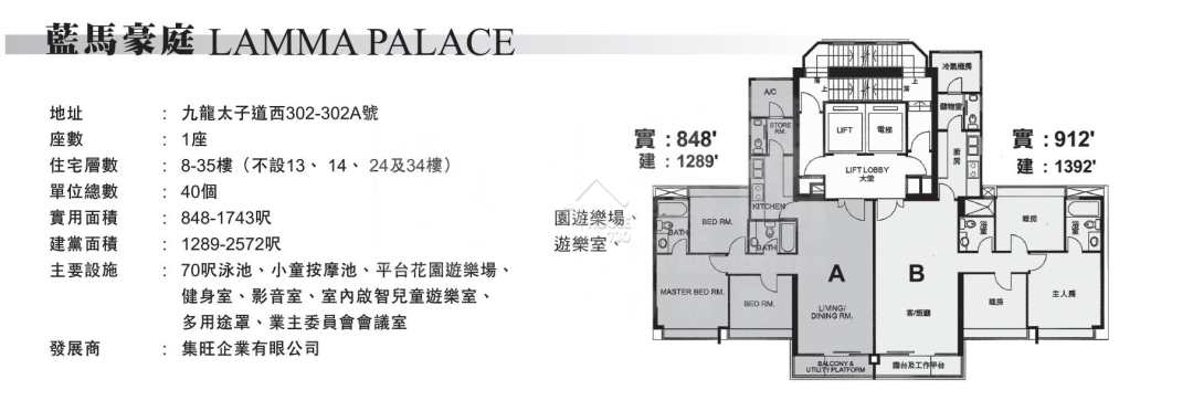 Ho Man Tin LAMMA PALACE Middle Floor Floor Plan House730-3992011
