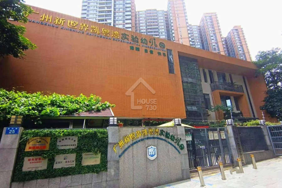 新世界凱粵灣 - House730