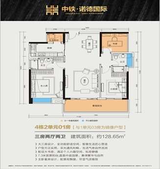 中鐵諾德國際 叁房兩廳兩衛 - House730
