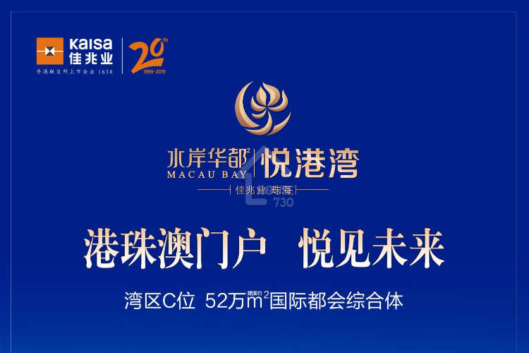 佳兆業水岸華都·悅港灣 - House730