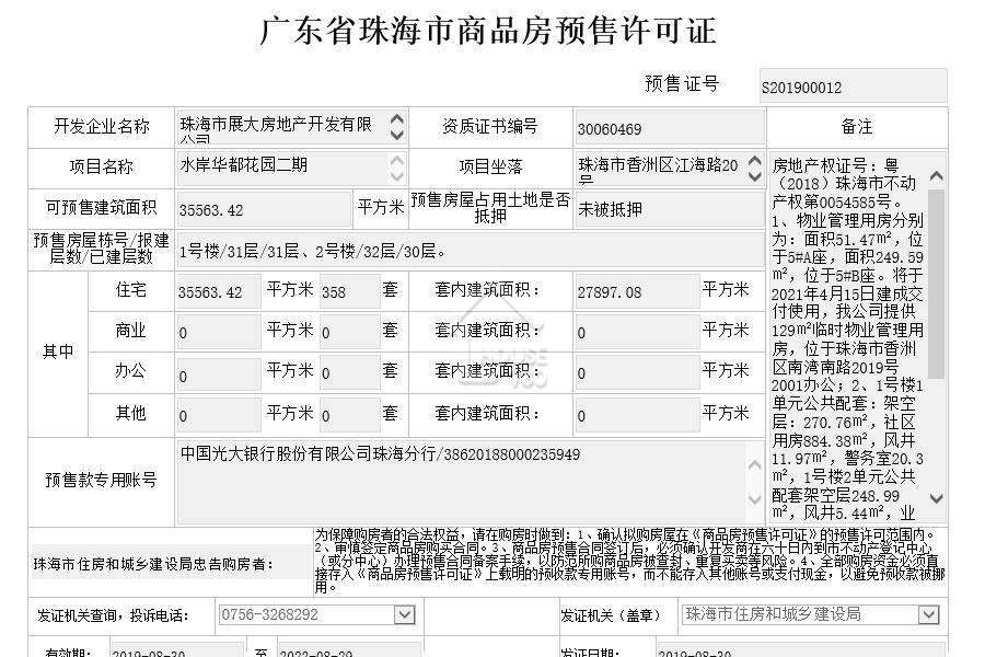 佳兆業水岸華都·悅港灣 - House730