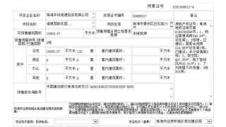 中鐵諾德國際 - House730