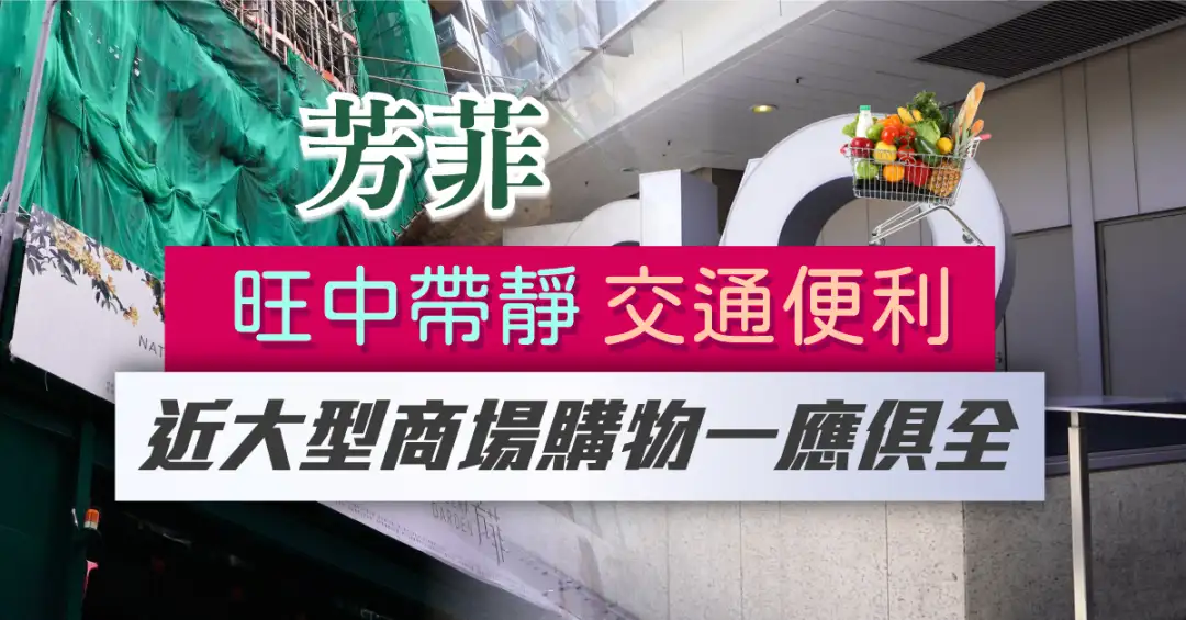 本地-芳菲旺中帶靜交通便利 近大型商場購物一應俱全-House730