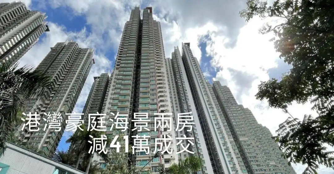 買賣租務-港灣豪庭海景兩房   減41萬成交-House730