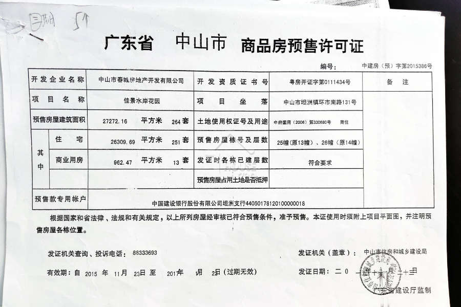 中澳春城 - House730