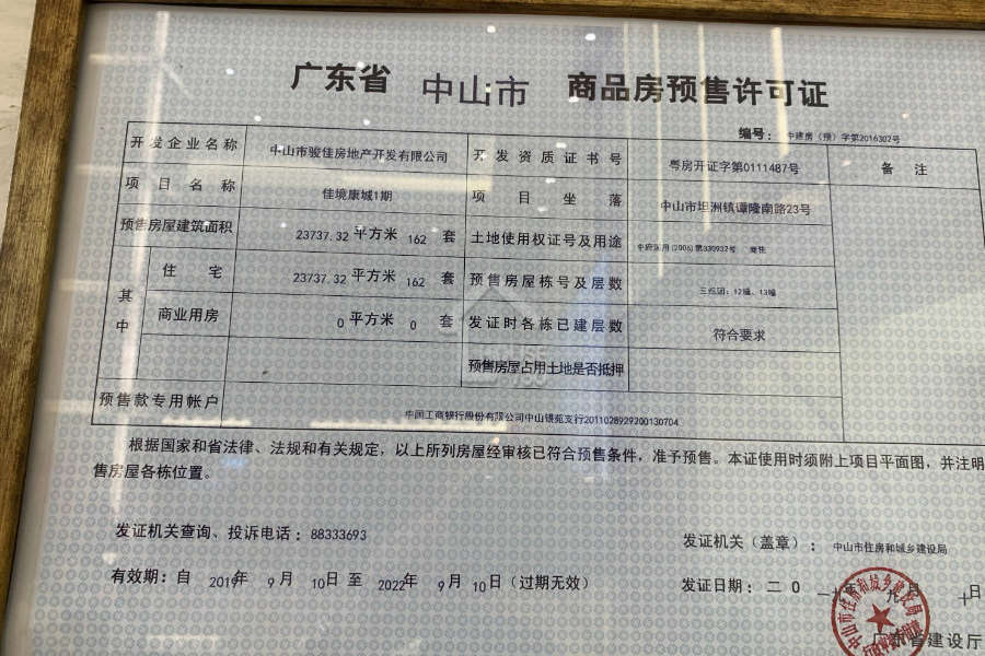 佳境康城 - House730
