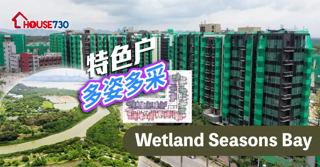 本地-Wetland Seasons Bay特色戶   多姿多采-House730