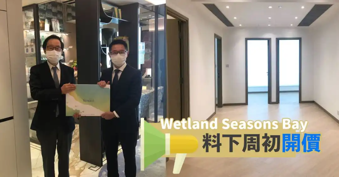 本地-天水圍Wetland Seasons Bay料下周初開價-House730