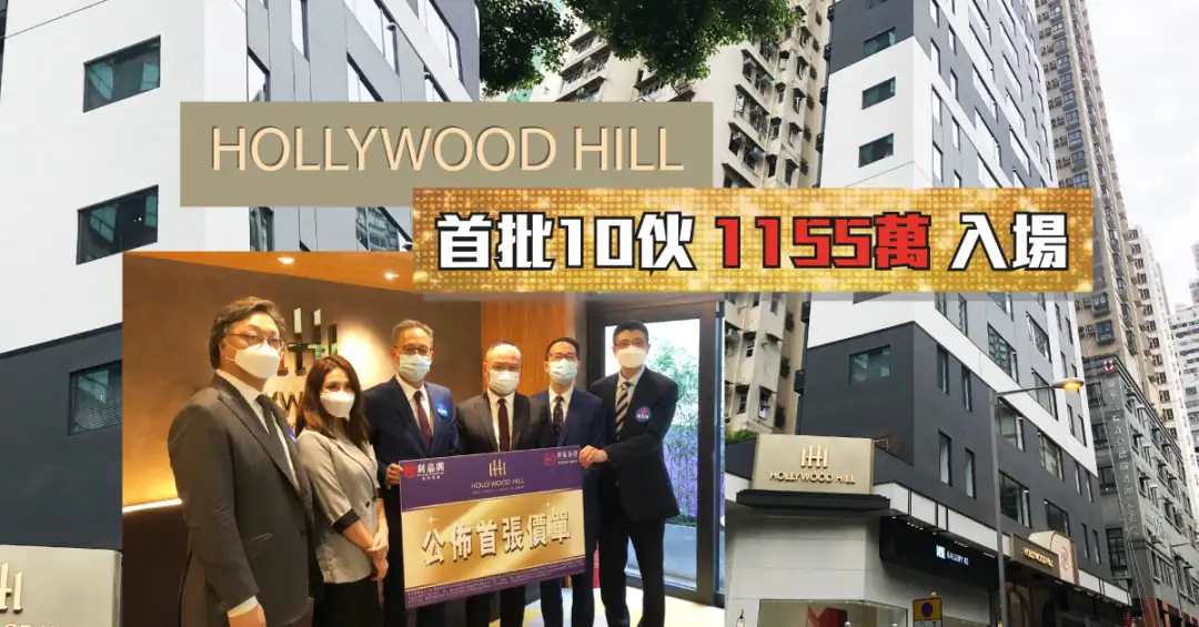 興勝創建公布荷李活道HOLLYWOOD HILL首批10伙定價