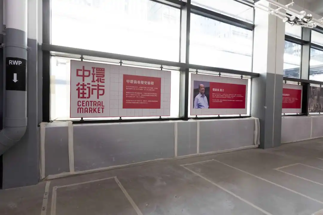 中环街市展览。