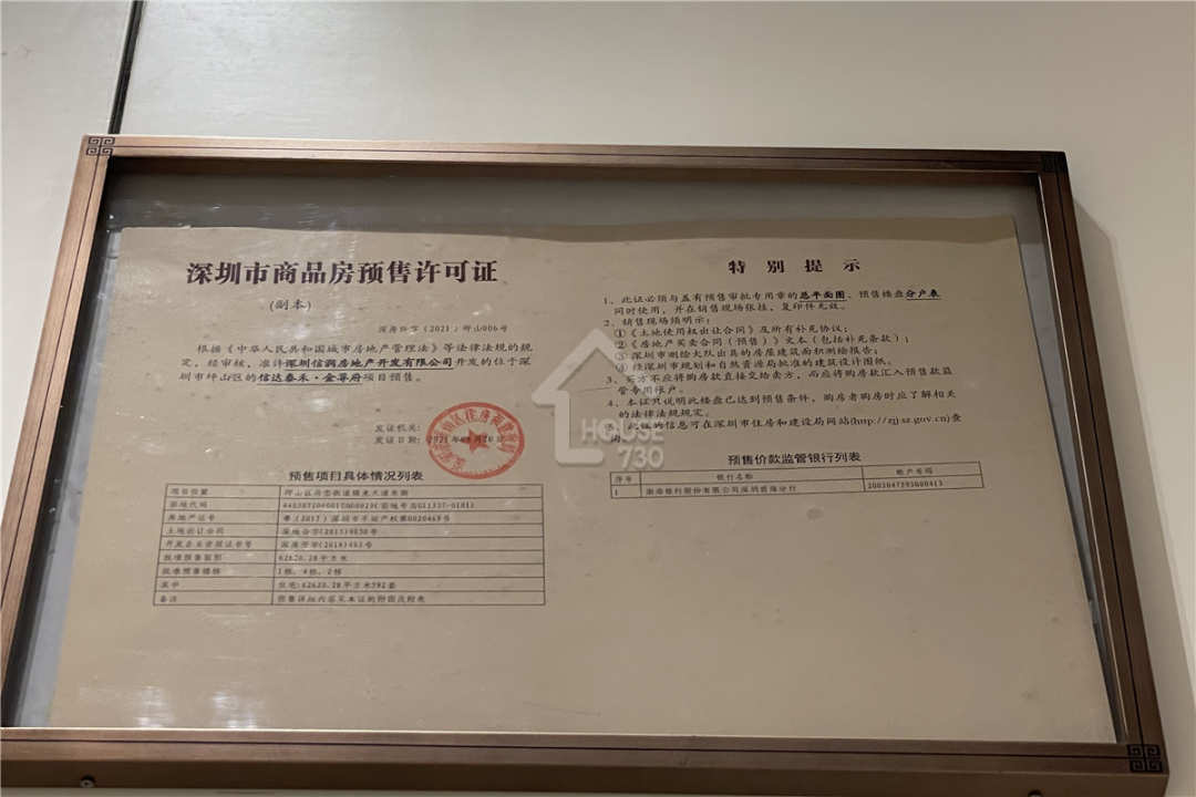 信達金尊府 - House730