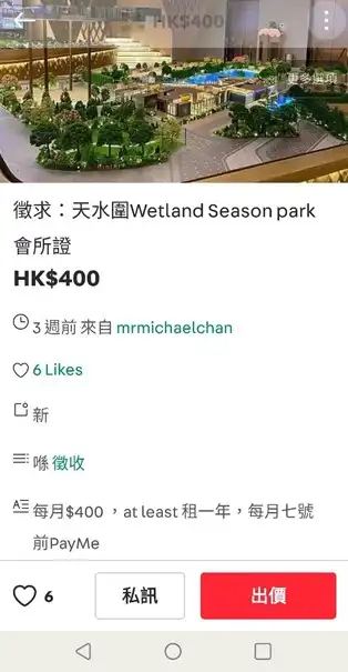 在网上平台，有人徵求屋苑会所证，天水围大型新盘Wetland Seasons Park的会所，亦吸引了街客的目光。