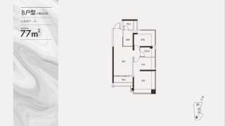 盛合天宸家園 B戶型 - House730