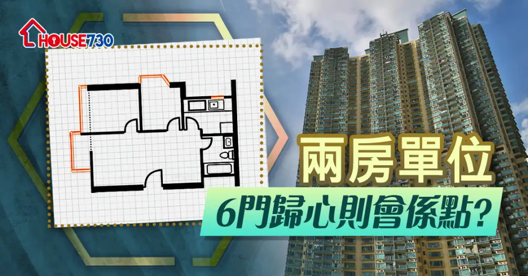 市道行情-两房单位  6门归心则会系点？-House730