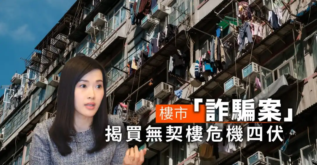 王美鳳指並非所有銀行都接受無契樓按揭申請,買入這類物業要留神。
