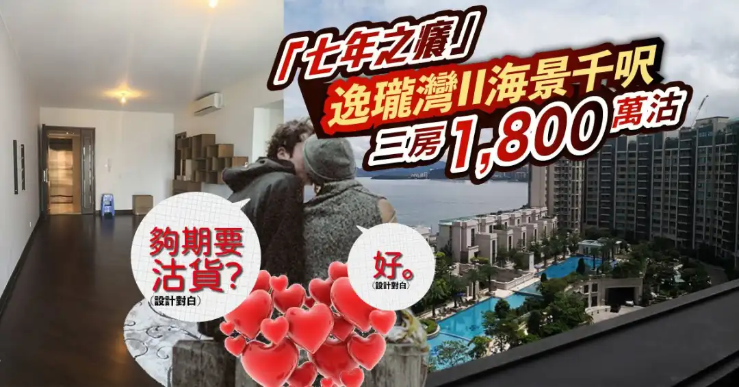 逸珑湾II海景千尺三房以1,800万元沽出。