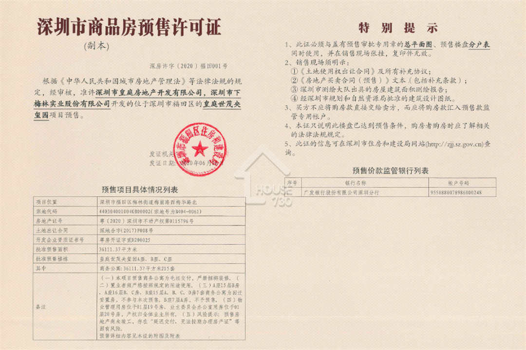 皇庭世茂裕璽 - House730