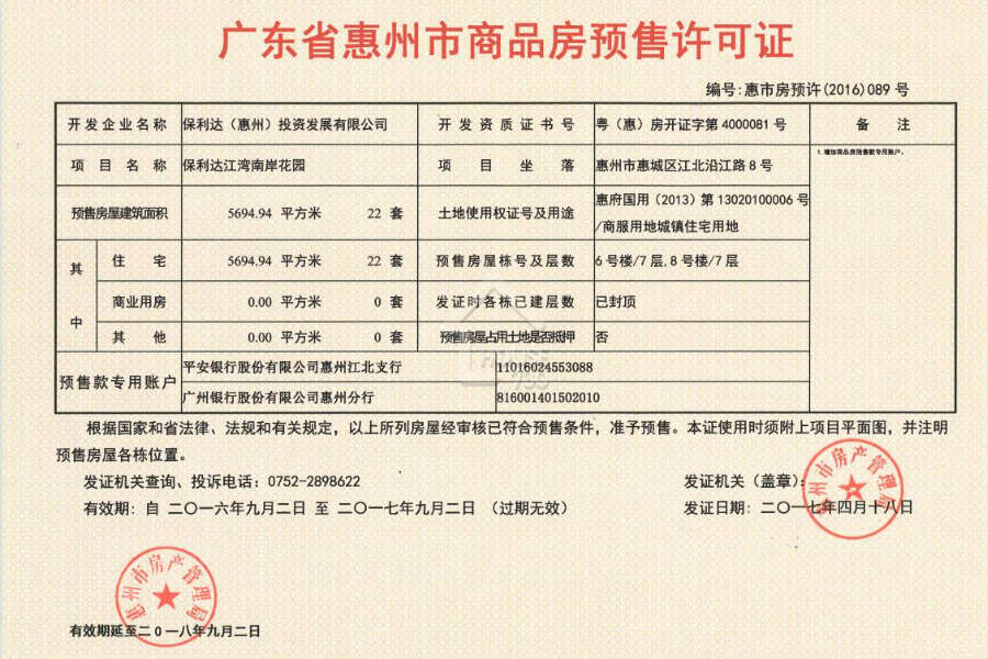 保利達·江灣南岸 - House730