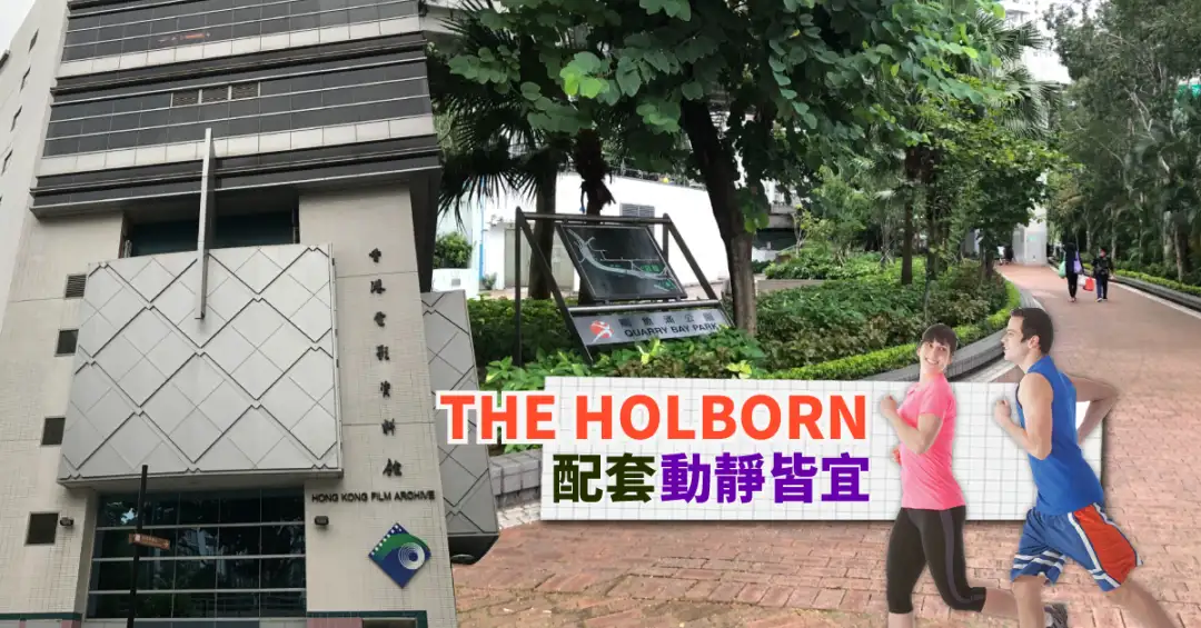 本地-THE HOLBORN配套动静皆宜-House730