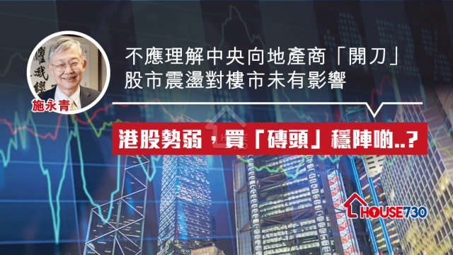 施永青認為，目前香港機制仍是用市場價格去進行分配。