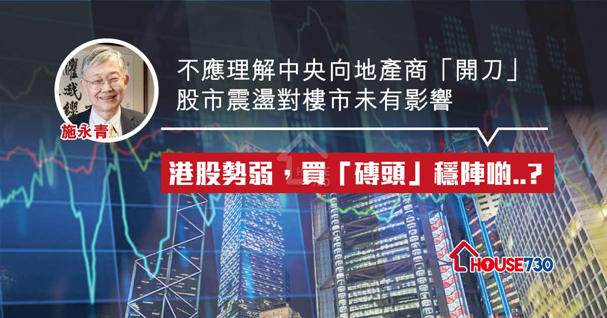 施永青認為，目前香港機制仍是用市場價格去進行分配。