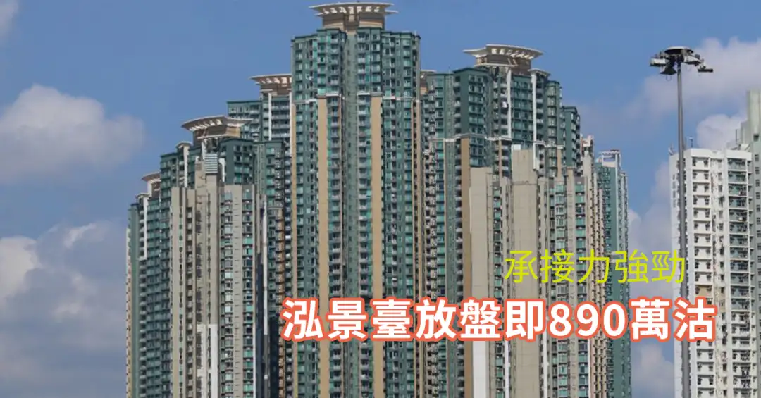 西九四小龍泓景臺錄一個2房單位,放盤8天內沽出