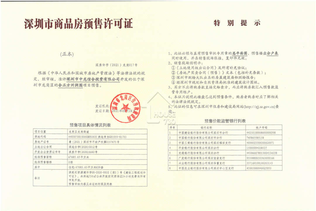 合正方洲 - House730