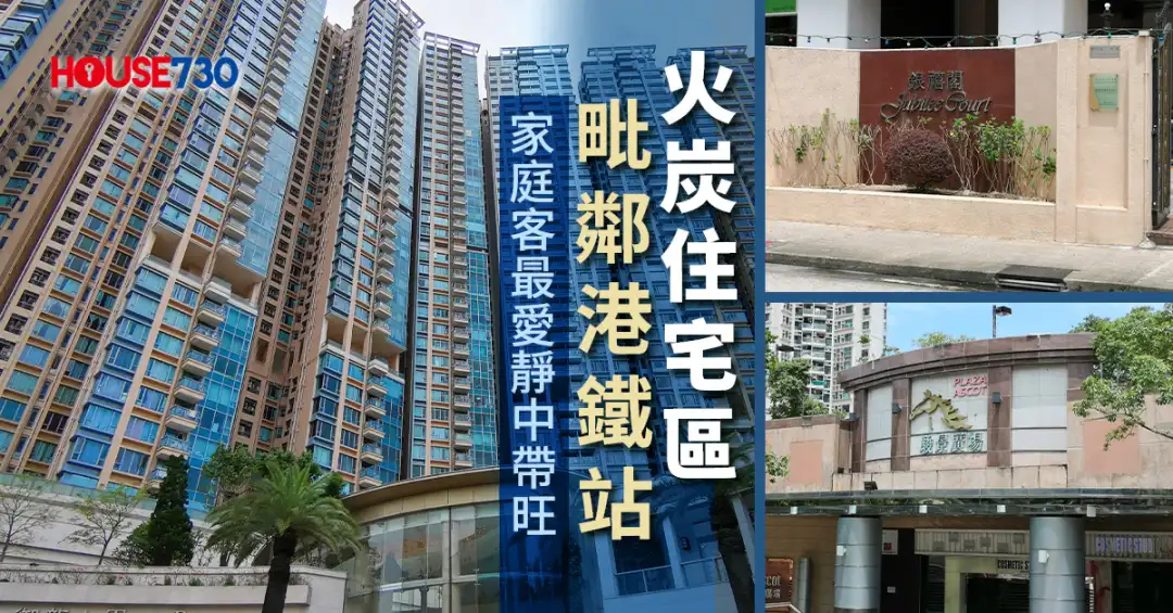 本地-火炭住宅区毗邻港铁站　家庭客最爱静中带旺-House730