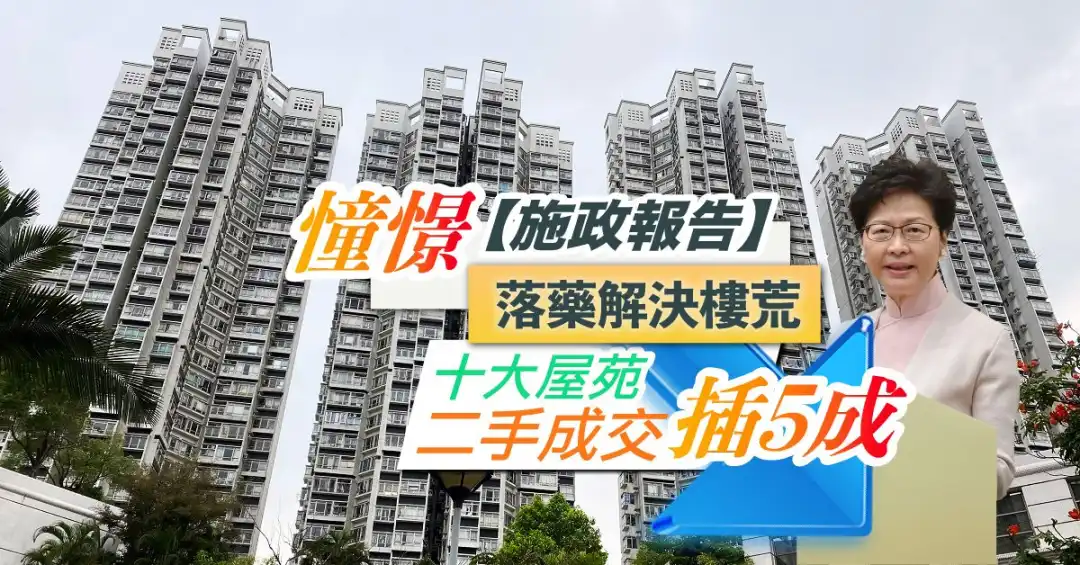 市场聚焦施政报告会否就近期市场传出中央或落重药，楼市观望气氛转浓。