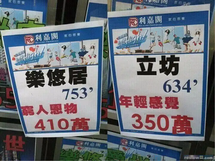 网上流传的广告照片，乐悠居建筑面积753平方尺单位「仅」需410万元。