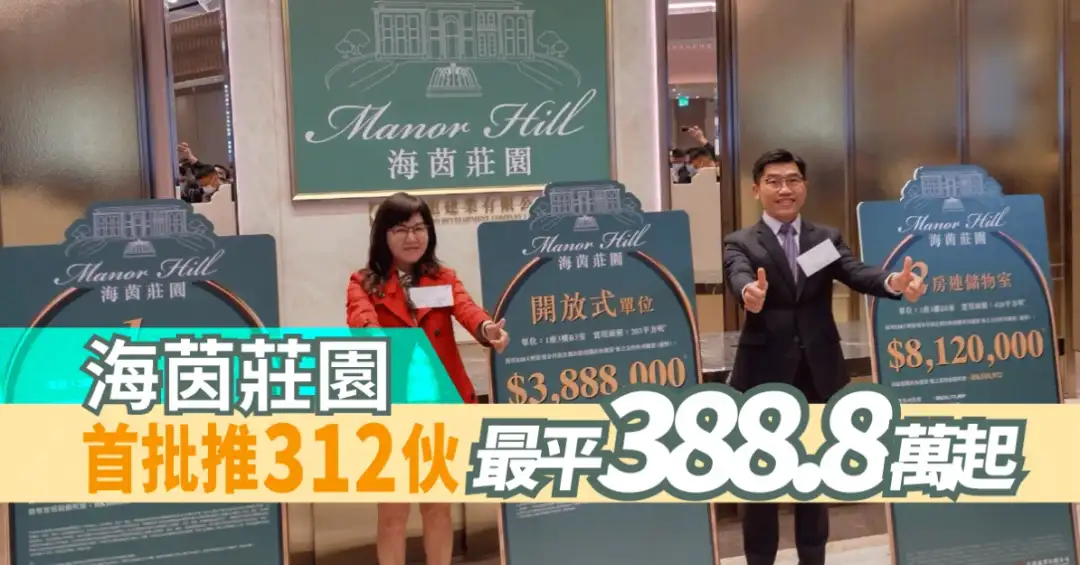 市道行情-海茵莊園首批推312伙 最平388.8萬起-House730