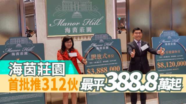 市道行情-海茵莊園首批推312伙 最平388.8萬起-House730