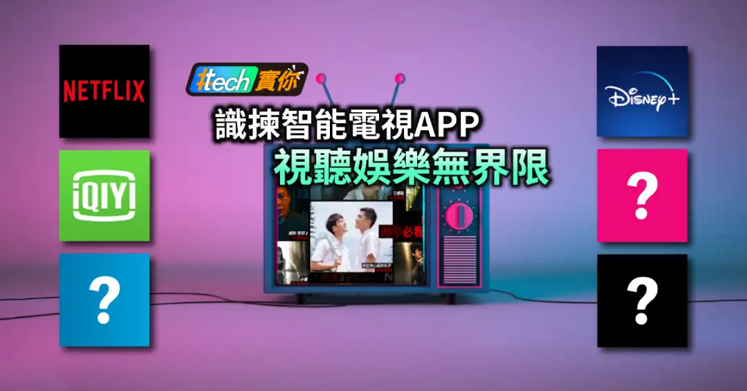 #Tech实你-识拣智能电视APP  视听娱乐无界限-House730