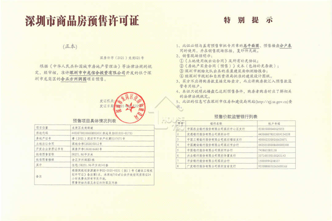 合正方洲 - House730