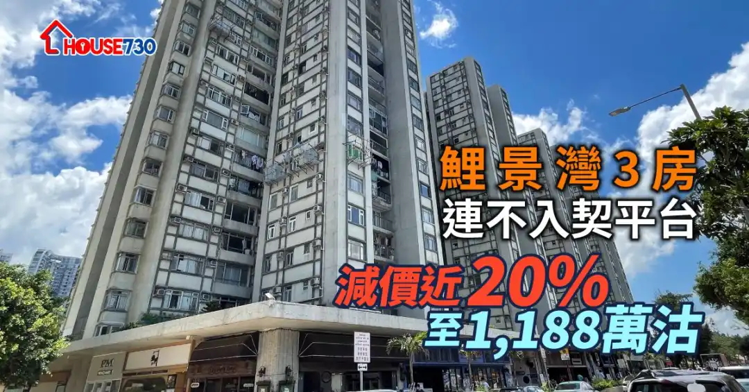 西湾河鲤景湾一个不入契平台户，以1,188万元沽出。