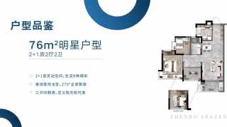 新城翡麗雲境 76㎡2+1房 - House730