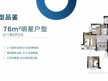 新城翡麗雲境 76㎡2+1房 - House730