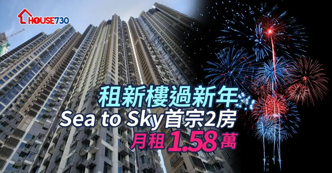 将军澳日出康城Sea to Sky，预计本月尾收楼，市场已有租务个案。