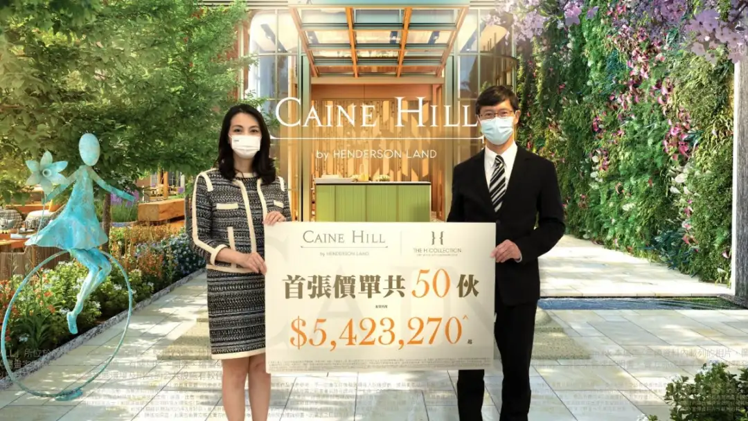 本地-恒地新盤CAINE HILL首批50伙 542.3萬元入場-House730