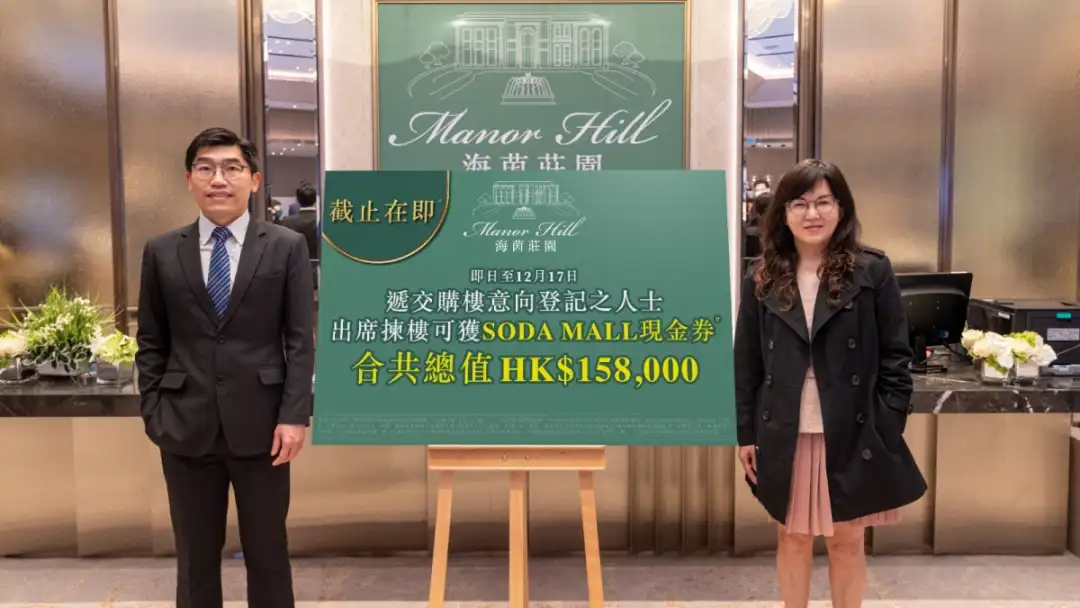 本地-海茵庄园暂收650票超额逾一倍 出席拣楼可获SODA MALL现金券-House730