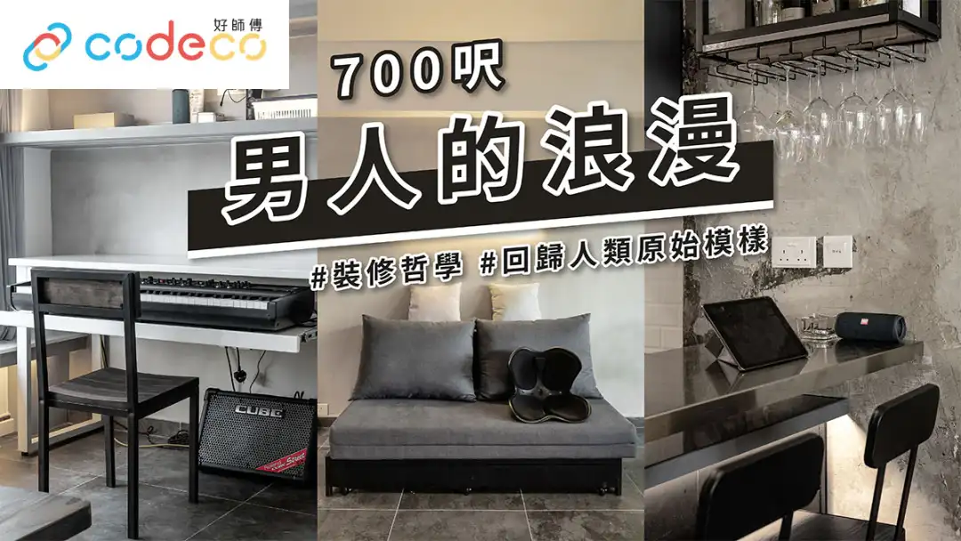 i House-【装修导赏团】港爸亲自设计 49万打造工业风窝居予两子-House730