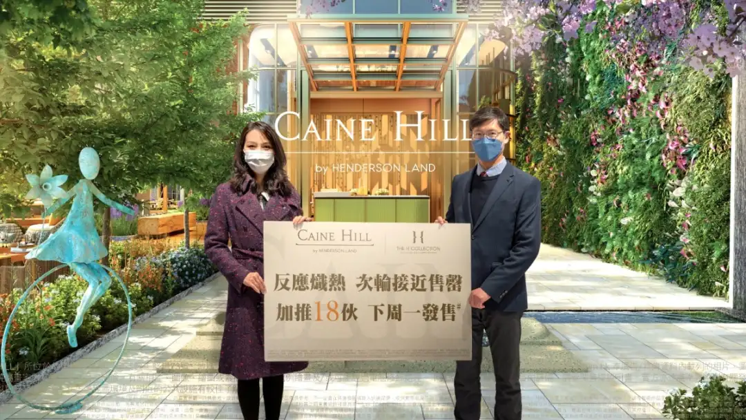 本地-恒地CAINE HILL次轮沽26伙 下周一出售18伙-House730