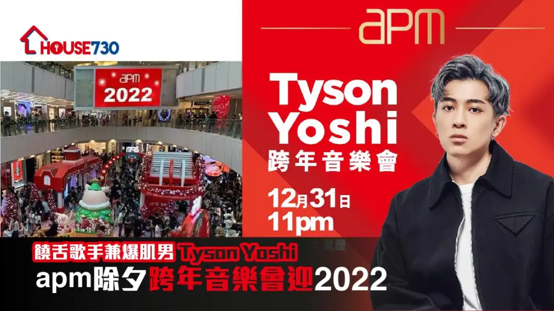 超人气饶舌R&B歌手Tyson Yoshi将出席apm跨年音乐会。