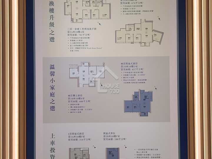 MONACO 售樓處 - House730