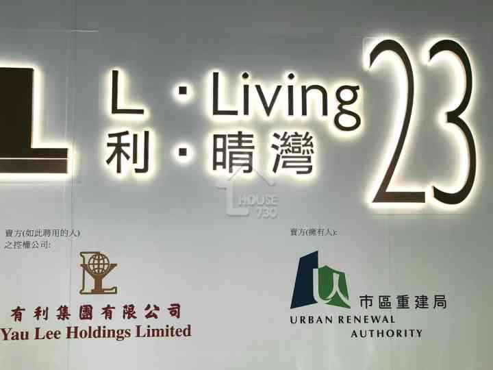 利.晴灣23 售樓處 - House730