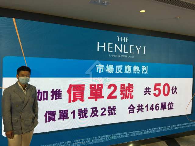 THE HENLEY I 記者會 - House730