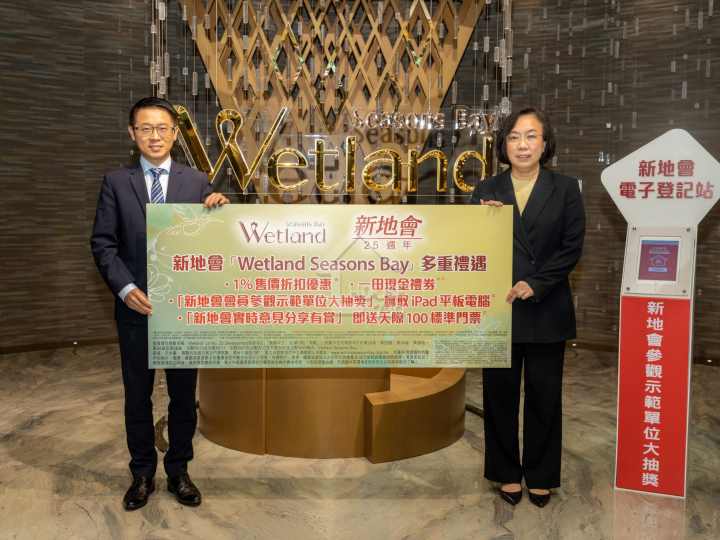Wetland Seasons Bay 記者會 - House730